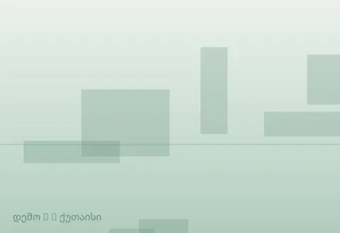 სურათი 4