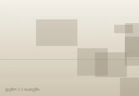 სურათი 3