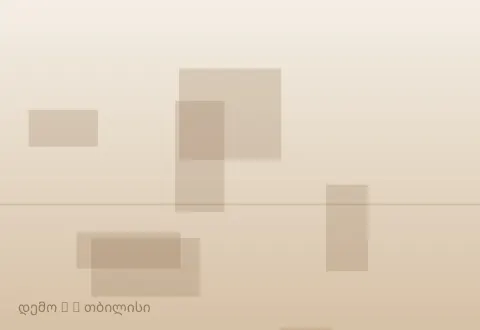 სურათი 2