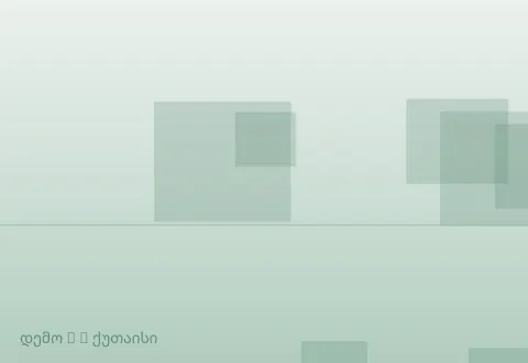 სურათი 6