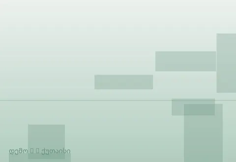სურათი 3