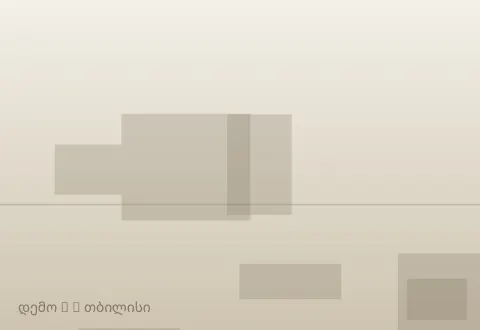 სურათი 2