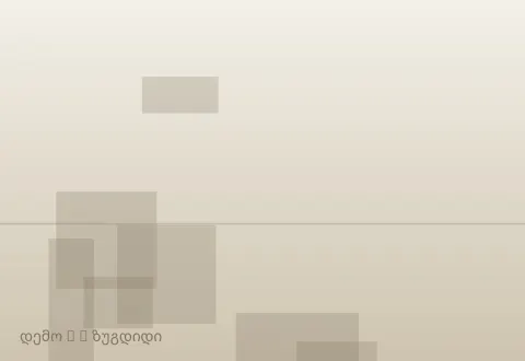 სურათი 3