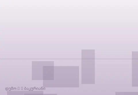 სურათი 2