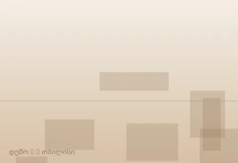 სურათი 2