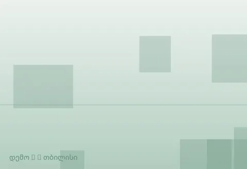 სურათი 3