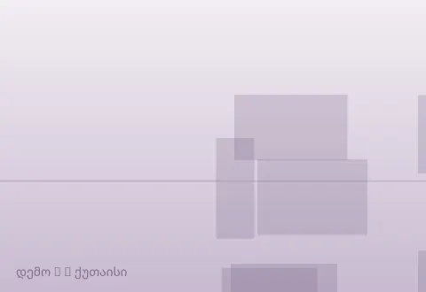სურათი 3