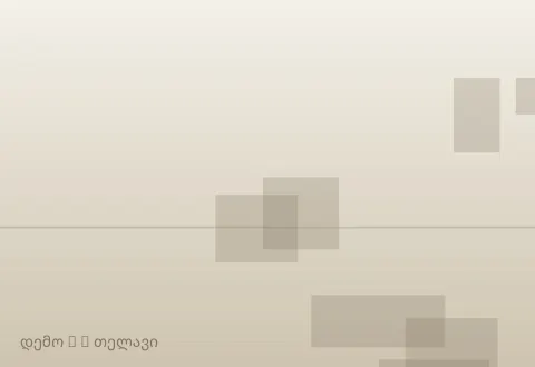 სურათი 3