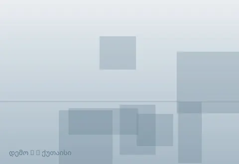 სურათი 2