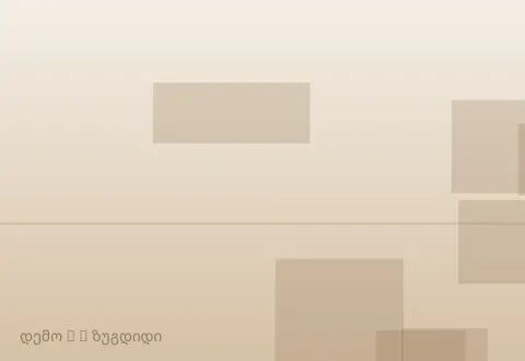 სურათი 2