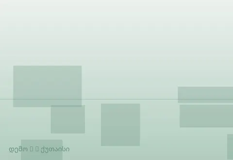 სურათი 2