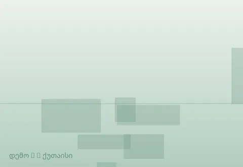სურათი 3