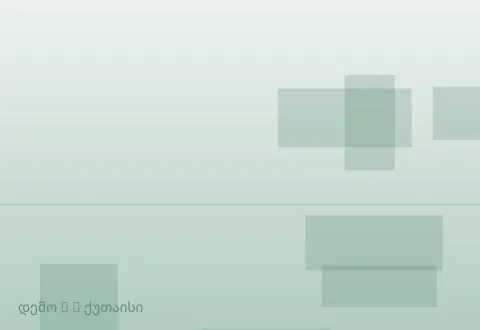 სურათი 5