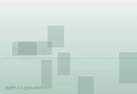 სურათი 2