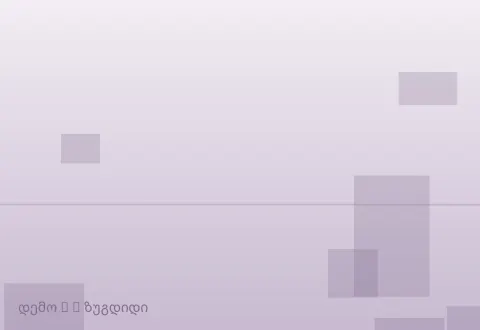 სურათი 2