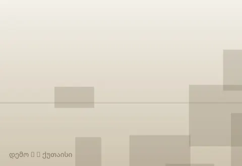 სურათი 5