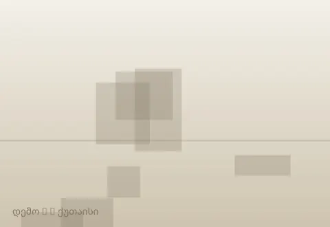 სურათი 2
