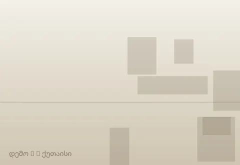 სურათი 4