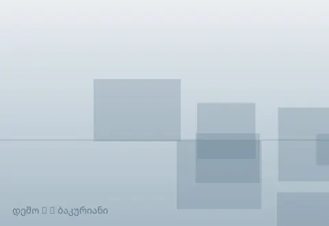 სურათი 2