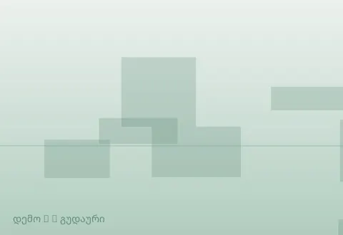 სურათი 5